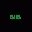 -Gug