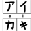 NSG010: Katakana Game 0.1