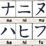 Katakana Game v0.25
