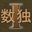 Sudoku 2007