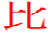 Chinese B - Clock Day!!!!