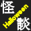 Hoichi the Earless ch.2