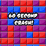 60 Second Crash
