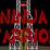 Ninja Warrior
