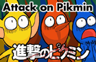 Attack on Pikmin