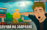 INCIDENT AT A GAS STATION (RUS)