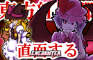 Touhou Koumakyou: Encounter