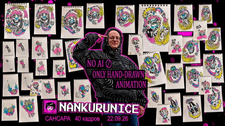 NANKURUNICE`s Sansara