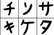 NSG010: Katakana Game 0.1