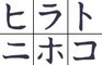Katakana Game v0.25