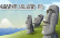 Easter Island TD