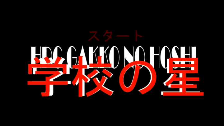EVANGELION PARODY - OPENING (HPC Gakko No Hoshi)