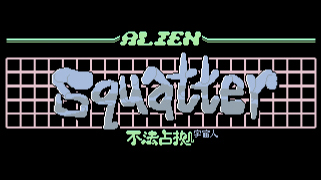 Alien Squatter | 不法占拠宇宙人 - Trailer