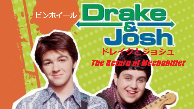 Drake and Josh RPG: The Rise of MechaHitler