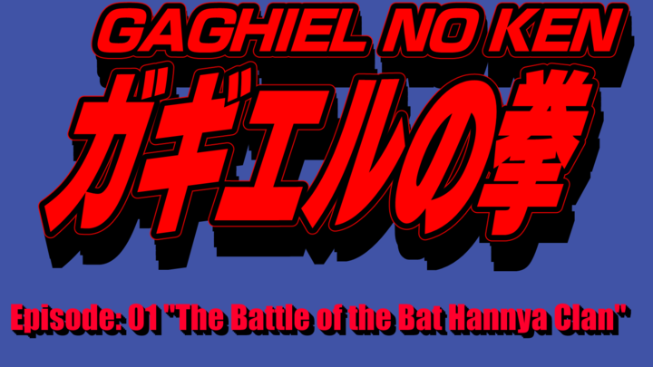 Gaghiel No Ken EPISODE 01: "The Battle of the Bat Hannya Clan"