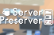 Server Preserver