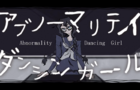 Abnormality Dancing Girl (by Guchiry) PV Remake [変身/Metamorphosis]
