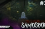 SAMOSBOR #3