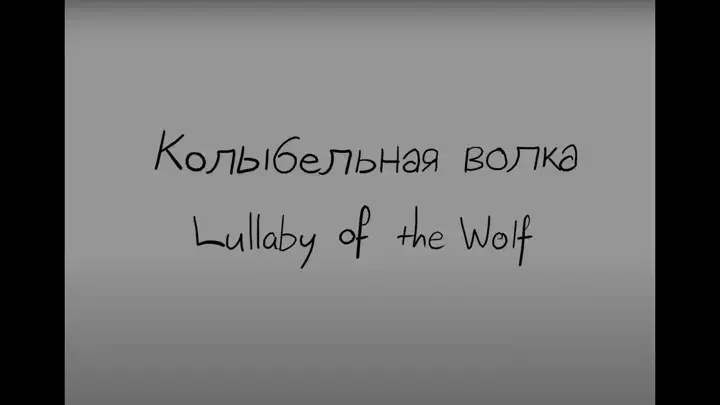 Lullaby of the Wolf (English)