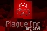 Plague Inc but simple [fangame]