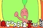 Pikmin 2 - Japanese Commercial Animated (Tane No Uta)