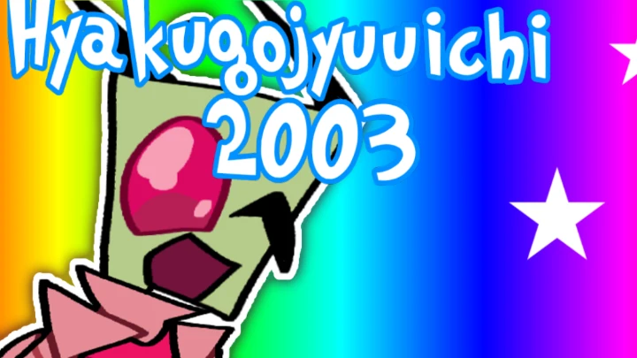 HYAKUGOJYUUICHI 2003 // invader zim animation meme