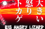 Godzilla Animation - Big Angry Lizard