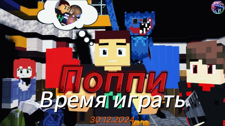 "Поппи время играть" episode 1 - "Незваный гость"(2024)