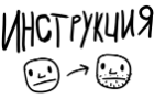 Инструкция
