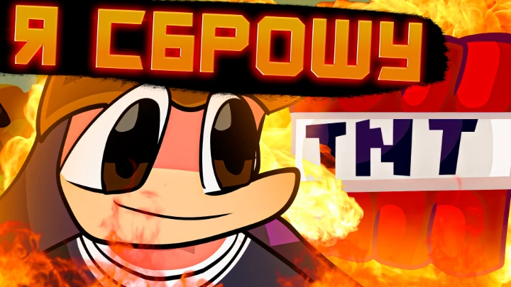 I Will Drop 250 thousand Tons Of Tnt On You... But this is Animation!