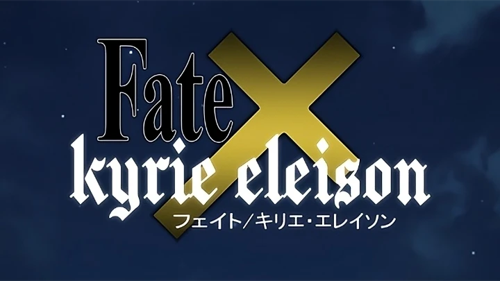 Fate/kyrie eleison
