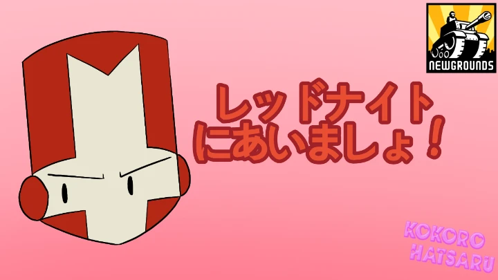 [Castle Crashers OVA] Red Knight ni Aimasho